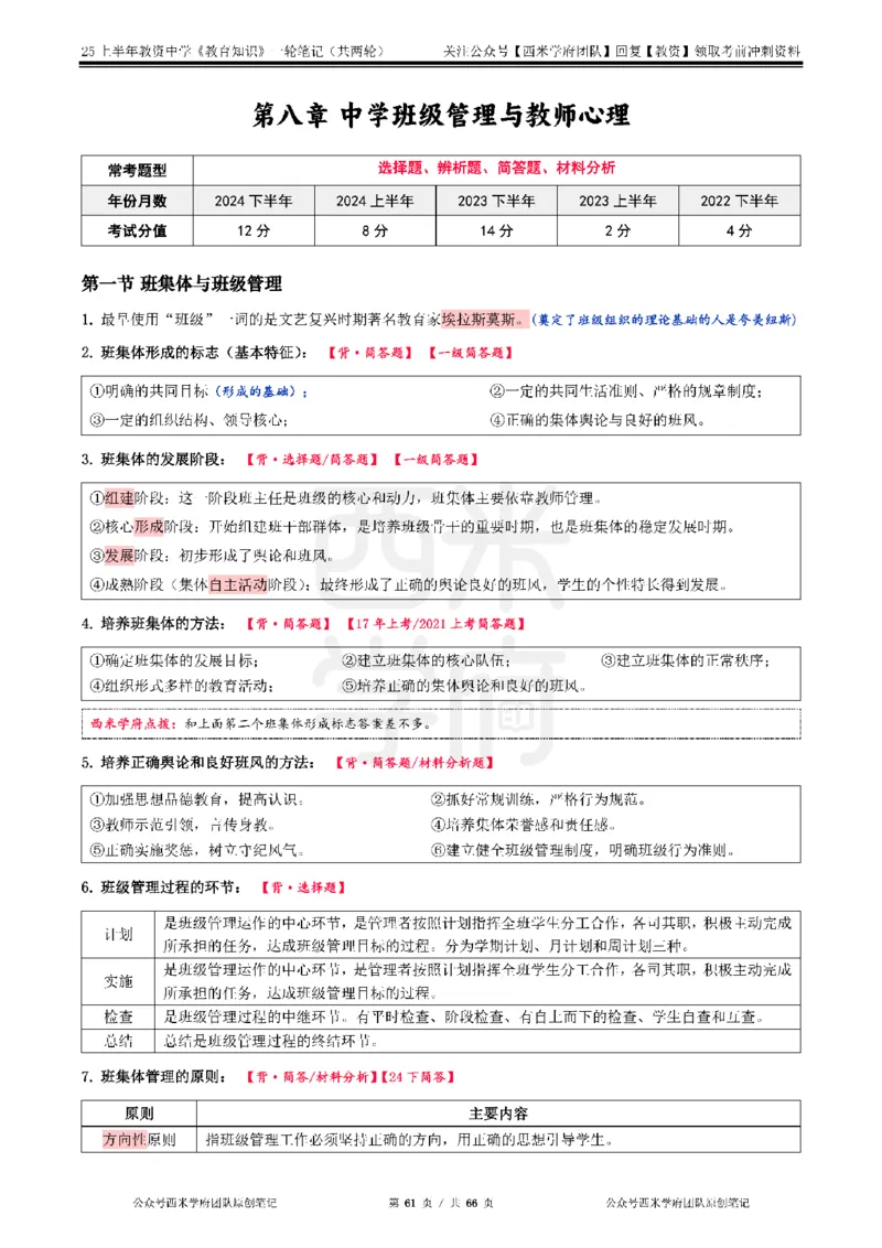 25上中学-教育知识与能力一轮笔记_4-教培资料-26年最新资料-同步更新_初中高中教资_2025上中学教资笔试_062025上教资笔试考前冲刺汇总_02、重点笔记-第一轮+第二轮