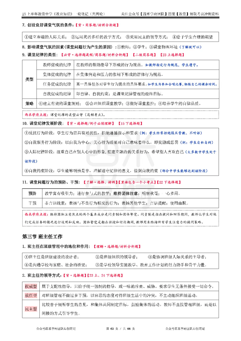 25上中学-教育知识与能力一轮笔记_4-教培资料-26年最新资料-同步更新_初中高中教资_2025上中学教资笔试_062025上教资笔试考前冲刺汇总_02、重点笔记-第一轮+第二轮