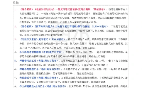 25上中学-教育知识与能力一轮笔记_4-教培资料-26年最新资料-同步更新_初中高中教资_2025上中学教资笔试_062025上教资笔试考前冲刺汇总_02、重点笔记-第一轮+第二轮