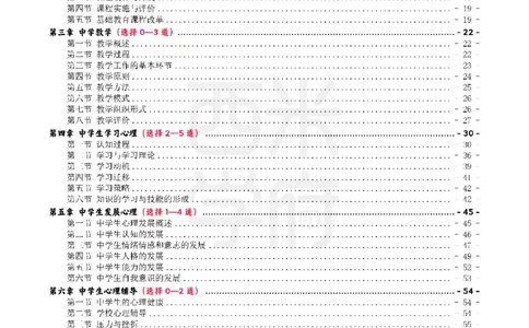 25上中学-教育知识与能力一轮笔记_4-教培资料-26年最新资料-同步更新_初中高中教资_2025上中学教资笔试_062025上教资笔试考前冲刺汇总_02、重点笔记-第一轮+第二轮