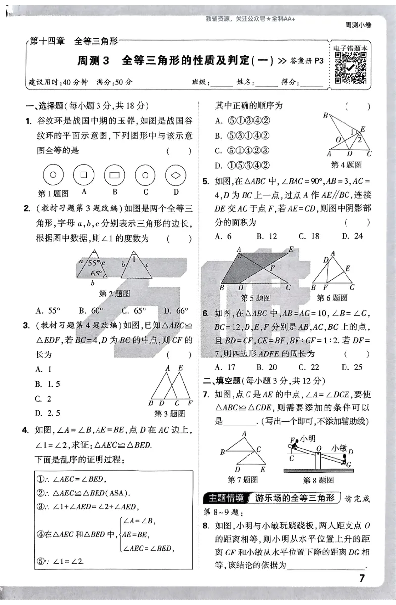 2026《万唯大小卷&bull;数学》8上周测小卷(RJ)_2026万唯系列预习复习_2026版初中《万唯大小卷》8年级上册（全科多版本）_2026《万唯大小卷&bull;数学》8上(RJ)