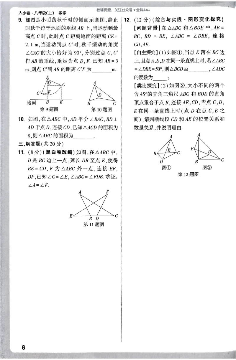 2026《万唯大小卷&bull;数学》8上周测小卷(RJ)_2026万唯系列预习复习_2026版初中《万唯大小卷》8年级上册（全科多版本）_2026《万唯大小卷&bull;数学》8上(RJ)