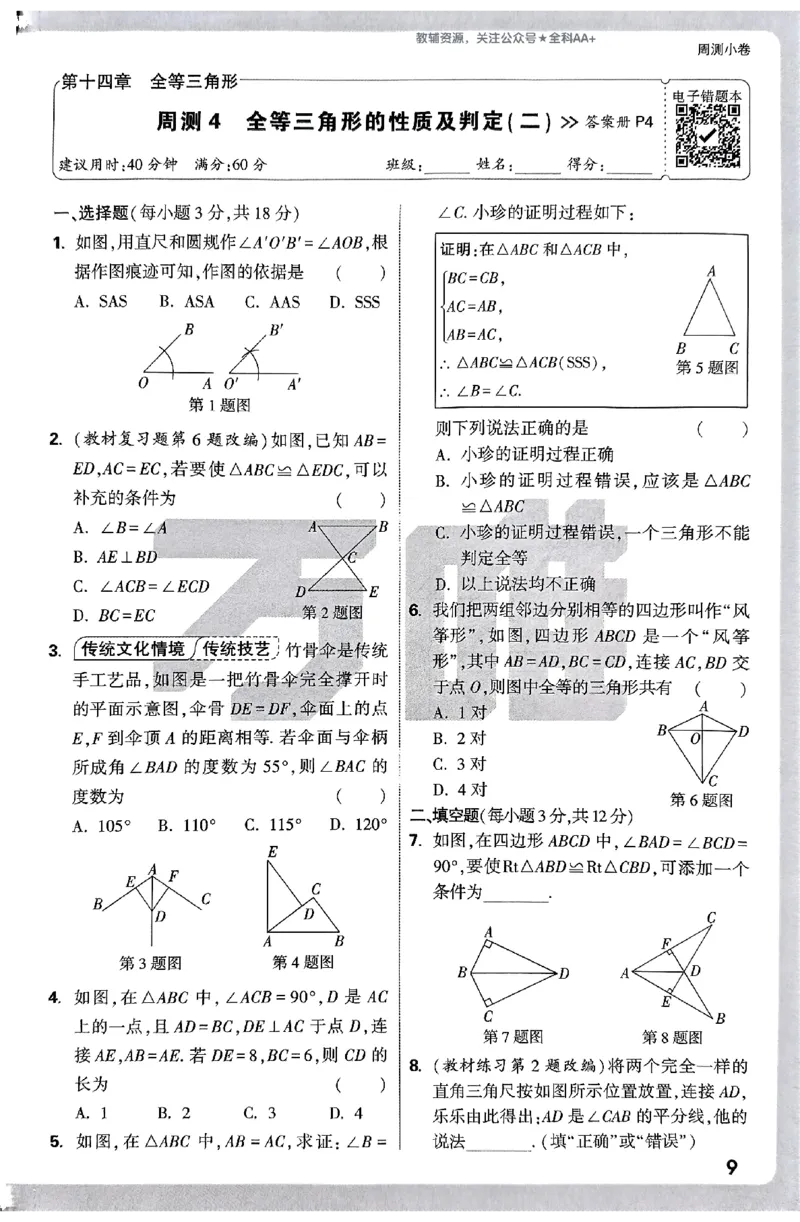 2026《万唯大小卷&bull;数学》8上周测小卷(RJ)_2026万唯系列预习复习_2026版初中《万唯大小卷》8年级上册（全科多版本）_2026《万唯大小卷&bull;数学》8上(RJ)