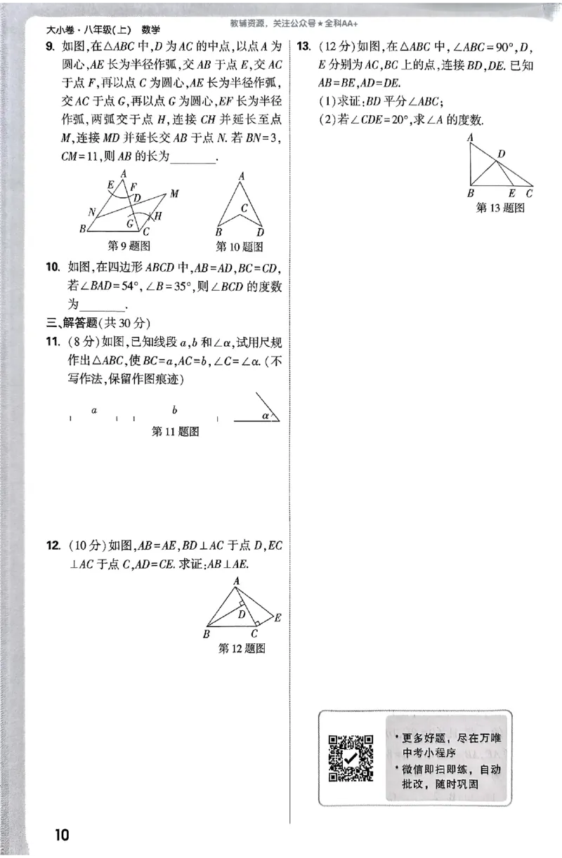 2026《万唯大小卷&bull;数学》8上周测小卷(RJ)_2026万唯系列预习复习_2026版初中《万唯大小卷》8年级上册（全科多版本）_2026《万唯大小卷&bull;数学》8上(RJ)