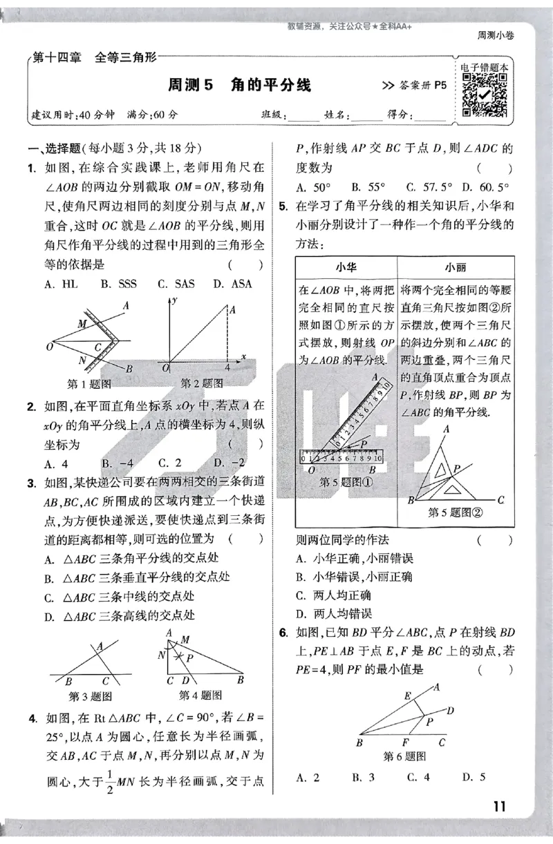 2026《万唯大小卷&bull;数学》8上周测小卷(RJ)_2026万唯系列预习复习_2026版初中《万唯大小卷》8年级上册（全科多版本）_2026《万唯大小卷&bull;数学》8上(RJ)