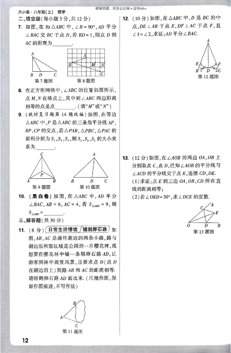 2026《万唯大小卷&bull;数学》8上周测小卷(RJ)_2026万唯系列预习复习_2026版初中《万唯大小卷》8年级上册（全科多版本）_2026《万唯大小卷&bull;数学》8上(RJ)