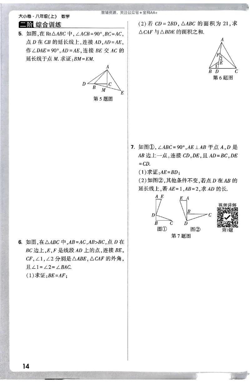 2026《万唯大小卷&bull;数学》8上周测小卷(RJ)_2026万唯系列预习复习_2026版初中《万唯大小卷》8年级上册（全科多版本）_2026《万唯大小卷&bull;数学》8上(RJ)