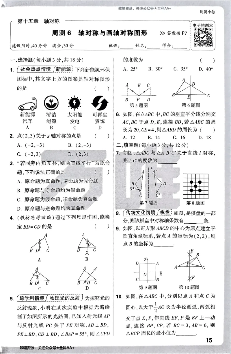 2026《万唯大小卷&bull;数学》8上周测小卷(RJ)_2026万唯系列预习复习_2026版初中《万唯大小卷》8年级上册（全科多版本）_2026《万唯大小卷&bull;数学》8上(RJ)
