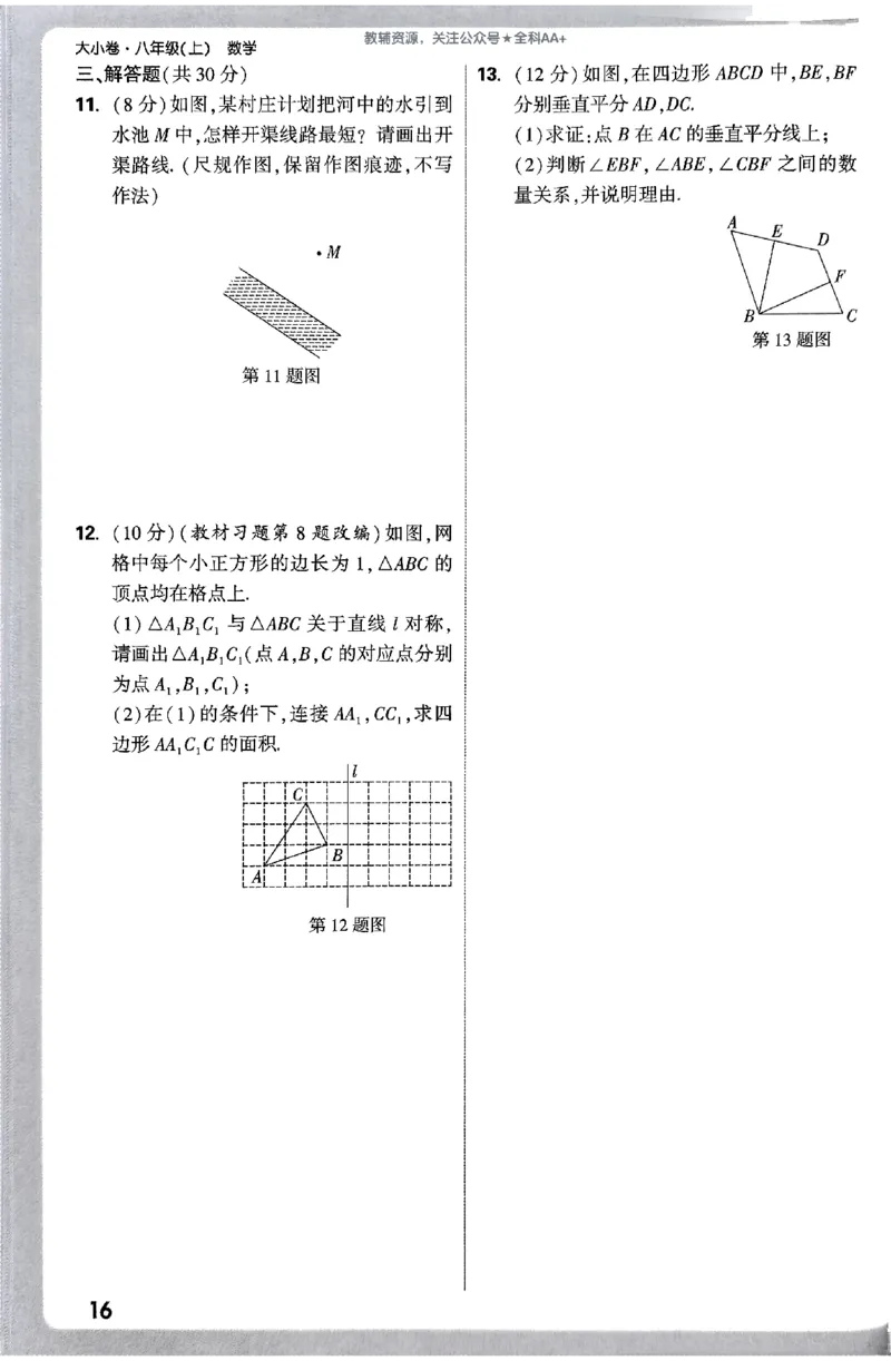 2026《万唯大小卷&bull;数学》8上周测小卷(RJ)_2026万唯系列预习复习_2026版初中《万唯大小卷》8年级上册（全科多版本）_2026《万唯大小卷&bull;数学》8上(RJ)