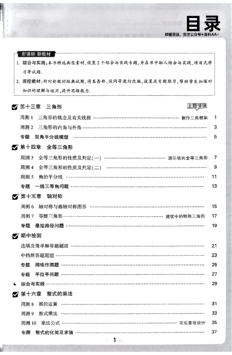 2026《万唯大小卷&bull;数学》8上周测小卷(RJ)_2026万唯系列预习复习_2026版初中《万唯大小卷》8年级上册（全科多版本）_2026《万唯大小卷&bull;数学》8上(RJ)