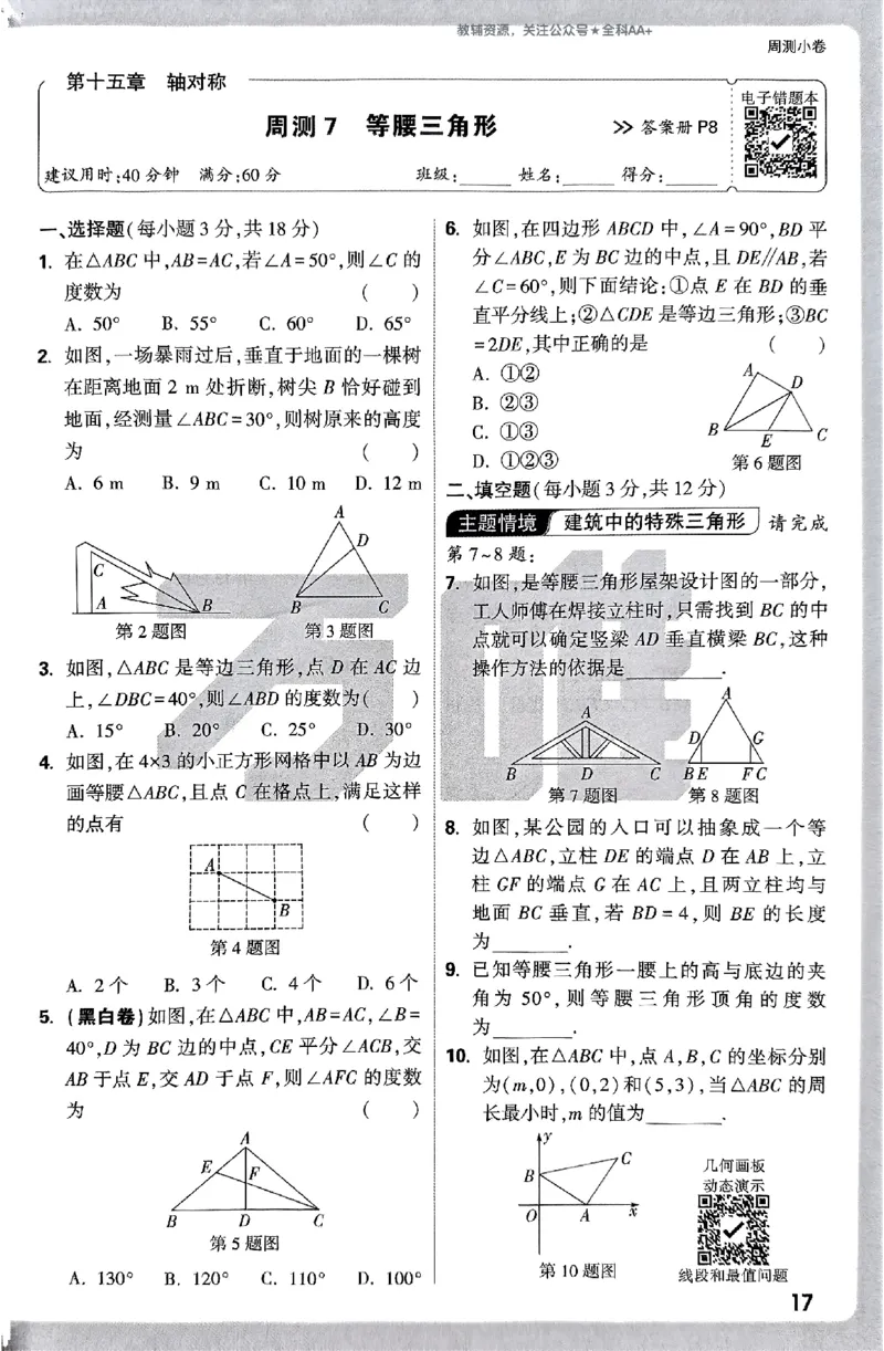 2026《万唯大小卷&bull;数学》8上周测小卷(RJ)_2026万唯系列预习复习_2026版初中《万唯大小卷》8年级上册（全科多版本）_2026《万唯大小卷&bull;数学》8上(RJ)