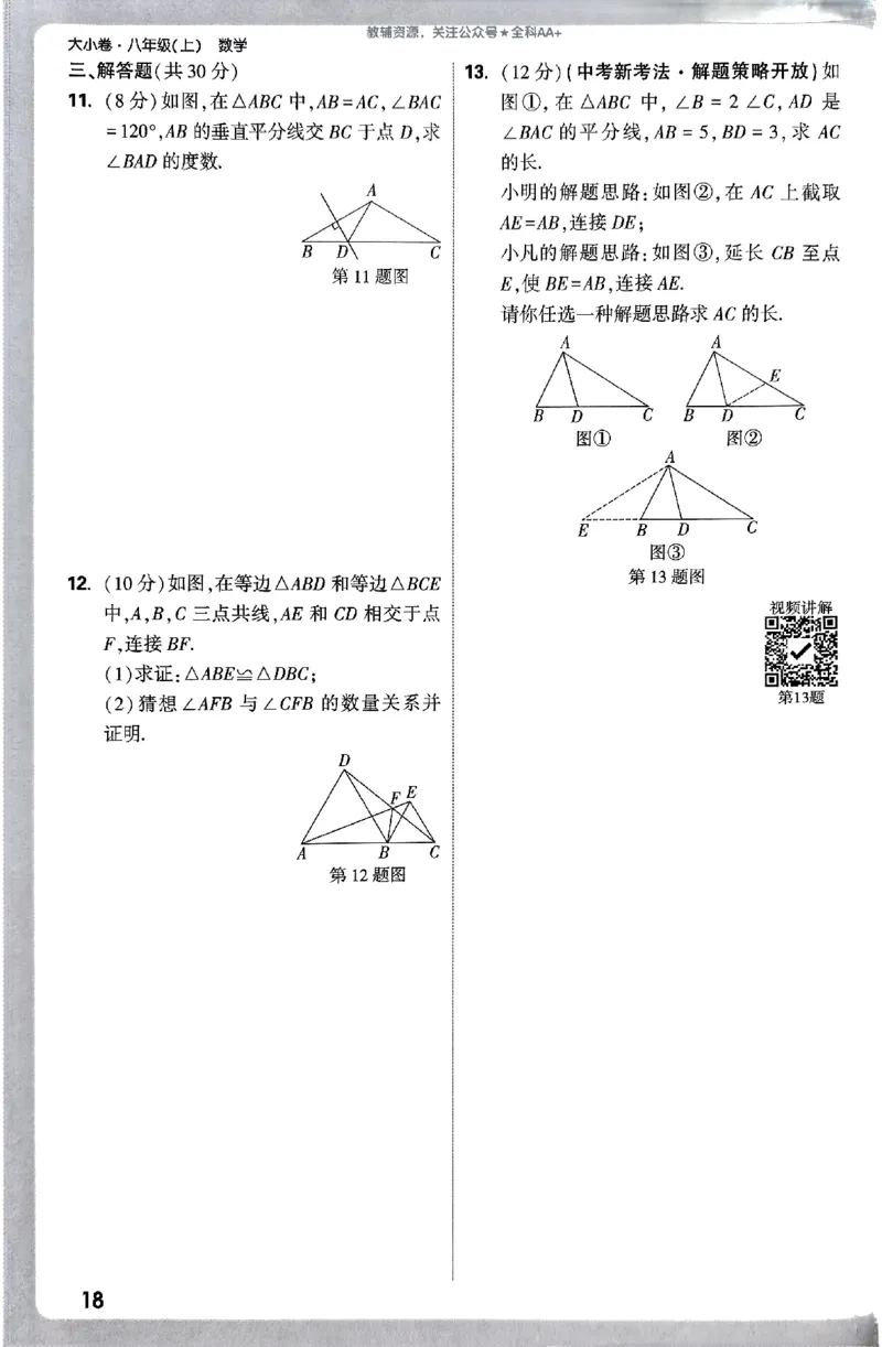 2026《万唯大小卷&bull;数学》8上周测小卷(RJ)_2026万唯系列预习复习_2026版初中《万唯大小卷》8年级上册（全科多版本）_2026《万唯大小卷&bull;数学》8上(RJ)