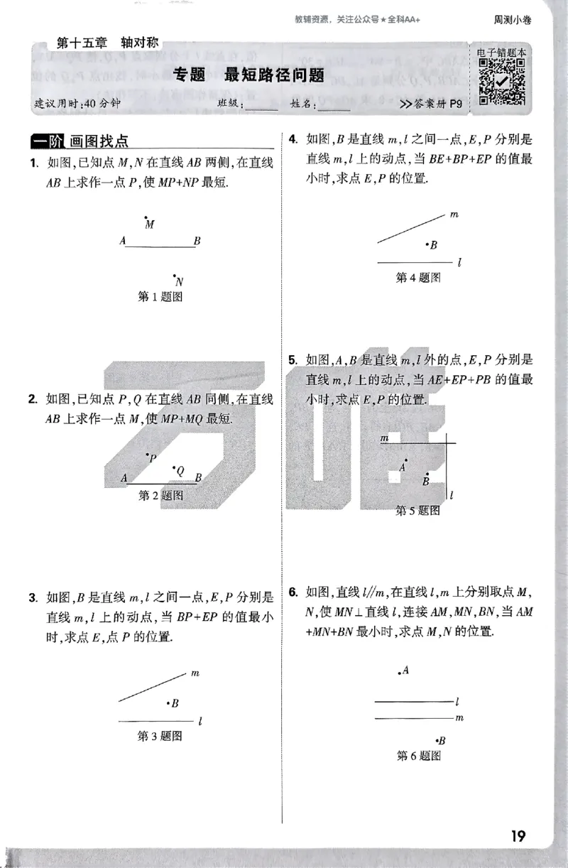 2026《万唯大小卷&bull;数学》8上周测小卷(RJ)_2026万唯系列预习复习_2026版初中《万唯大小卷》8年级上册（全科多版本）_2026《万唯大小卷&bull;数学》8上(RJ)