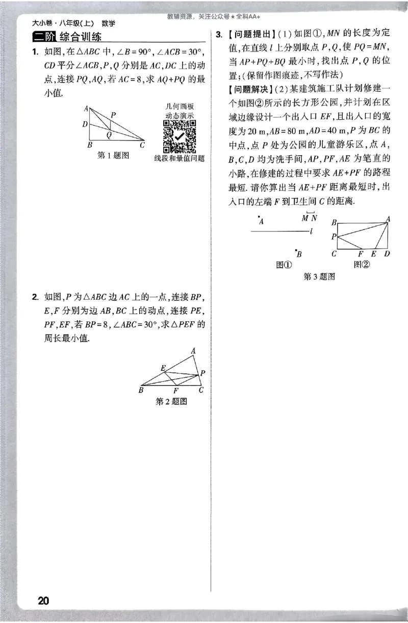 2026《万唯大小卷&bull;数学》8上周测小卷(RJ)_2026万唯系列预习复习_2026版初中《万唯大小卷》8年级上册（全科多版本）_2026《万唯大小卷&bull;数学》8上(RJ)