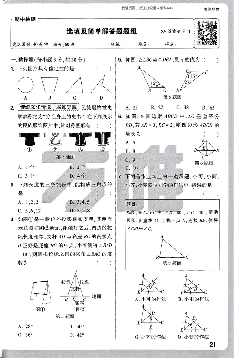 2026《万唯大小卷&bull;数学》8上周测小卷(RJ)_2026万唯系列预习复习_2026版初中《万唯大小卷》8年级上册（全科多版本）_2026《万唯大小卷&bull;数学》8上(RJ)
