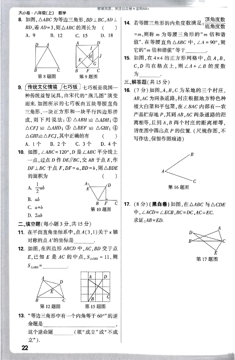 2026《万唯大小卷&bull;数学》8上周测小卷(RJ)_2026万唯系列预习复习_2026版初中《万唯大小卷》8年级上册（全科多版本）_2026《万唯大小卷&bull;数学》8上(RJ)