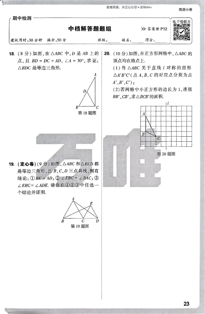 2026《万唯大小卷&bull;数学》8上周测小卷(RJ)_2026万唯系列预习复习_2026版初中《万唯大小卷》8年级上册（全科多版本）_2026《万唯大小卷&bull;数学》8上(RJ)