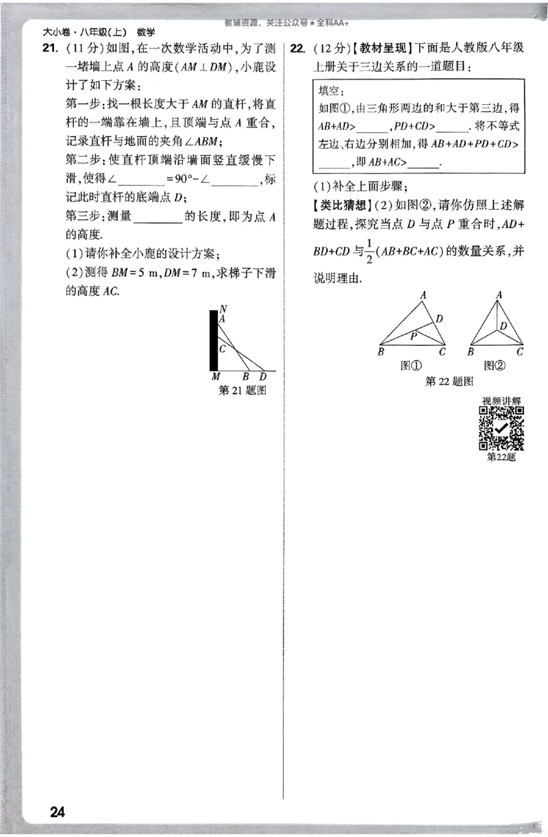 2026《万唯大小卷&bull;数学》8上周测小卷(RJ)_2026万唯系列预习复习_2026版初中《万唯大小卷》8年级上册（全科多版本）_2026《万唯大小卷&bull;数学》8上(RJ)