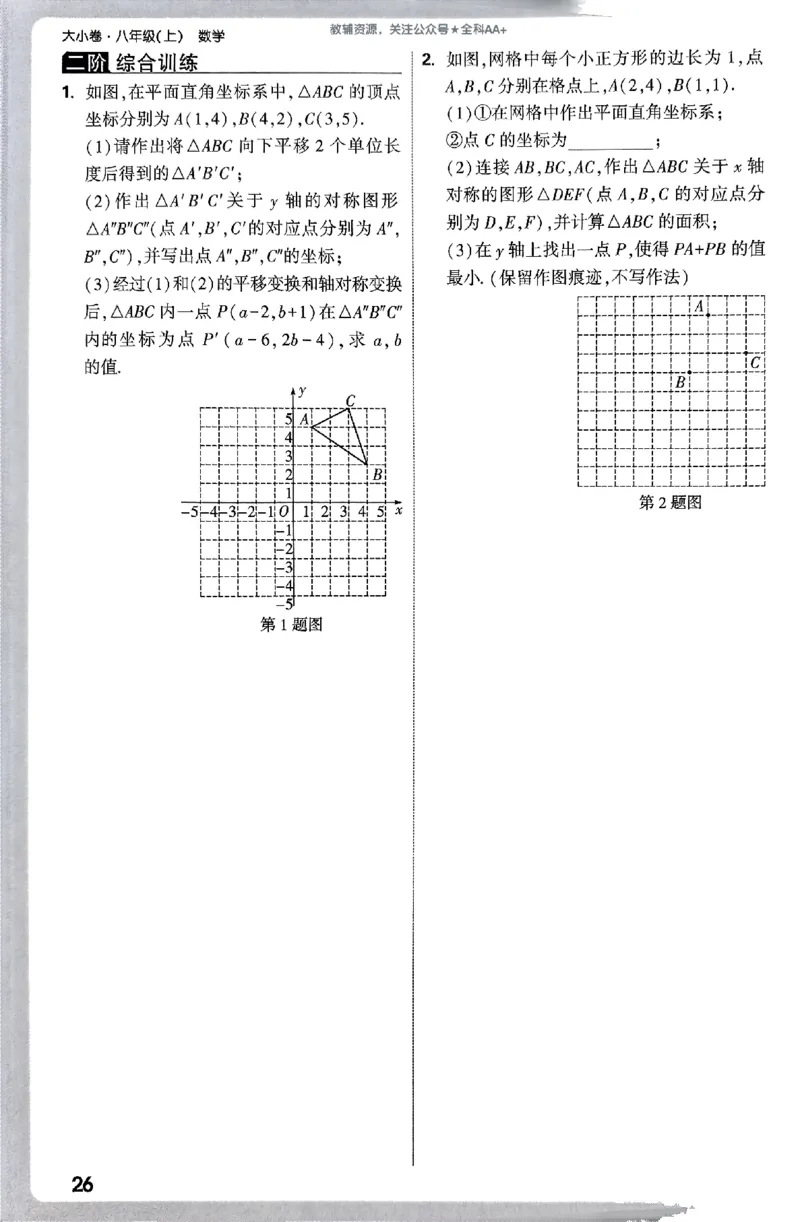 2026《万唯大小卷&bull;数学》8上周测小卷(RJ)_2026万唯系列预习复习_2026版初中《万唯大小卷》8年级上册（全科多版本）_2026《万唯大小卷&bull;数学》8上(RJ)