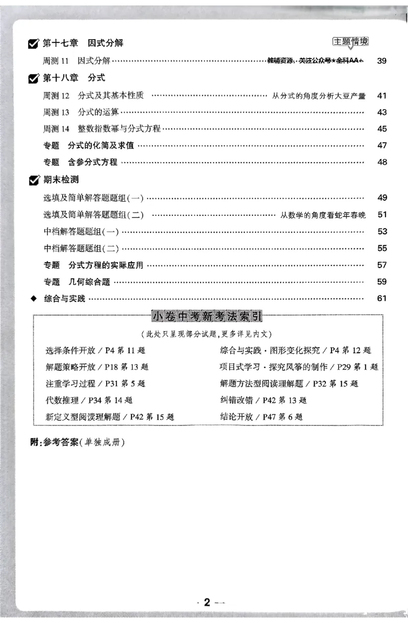 2026《万唯大小卷&bull;数学》8上周测小卷(RJ)_2026万唯系列预习复习_2026版初中《万唯大小卷》8年级上册（全科多版本）_2026《万唯大小卷&bull;数学》8上(RJ)