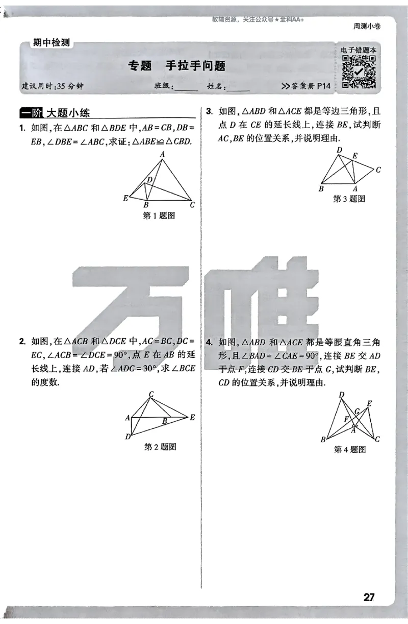 2026《万唯大小卷&bull;数学》8上周测小卷(RJ)_2026万唯系列预习复习_2026版初中《万唯大小卷》8年级上册（全科多版本）_2026《万唯大小卷&bull;数学》8上(RJ)
