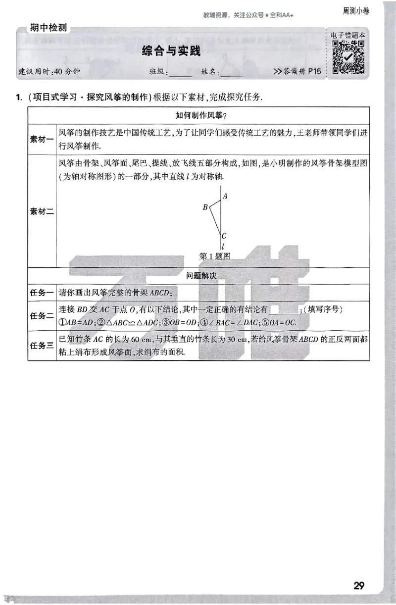 2026《万唯大小卷&bull;数学》8上周测小卷(RJ)_2026万唯系列预习复习_2026版初中《万唯大小卷》8年级上册（全科多版本）_2026《万唯大小卷&bull;数学》8上(RJ)