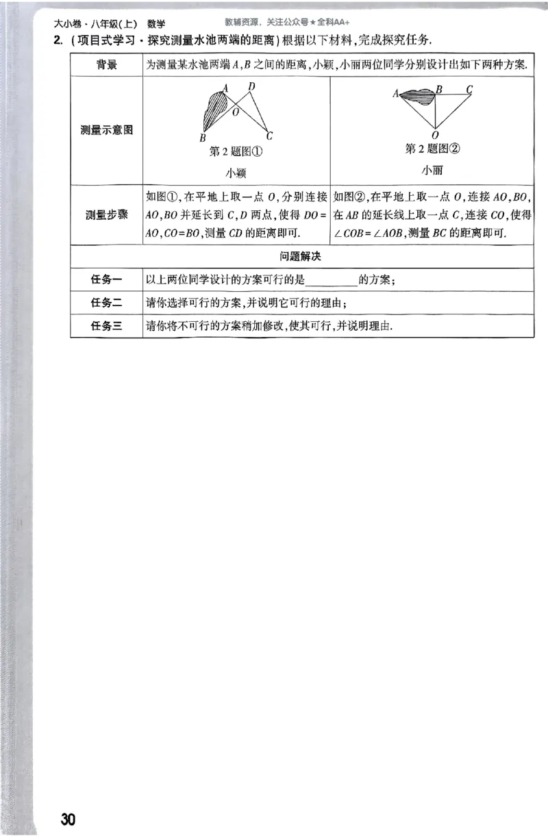 2026《万唯大小卷&bull;数学》8上周测小卷(RJ)_2026万唯系列预习复习_2026版初中《万唯大小卷》8年级上册（全科多版本）_2026《万唯大小卷&bull;数学》8上(RJ)