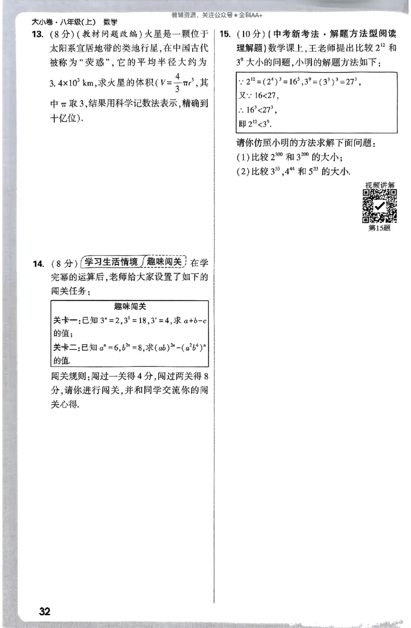 2026《万唯大小卷&bull;数学》8上周测小卷(RJ)_2026万唯系列预习复习_2026版初中《万唯大小卷》8年级上册（全科多版本）_2026《万唯大小卷&bull;数学》8上(RJ)