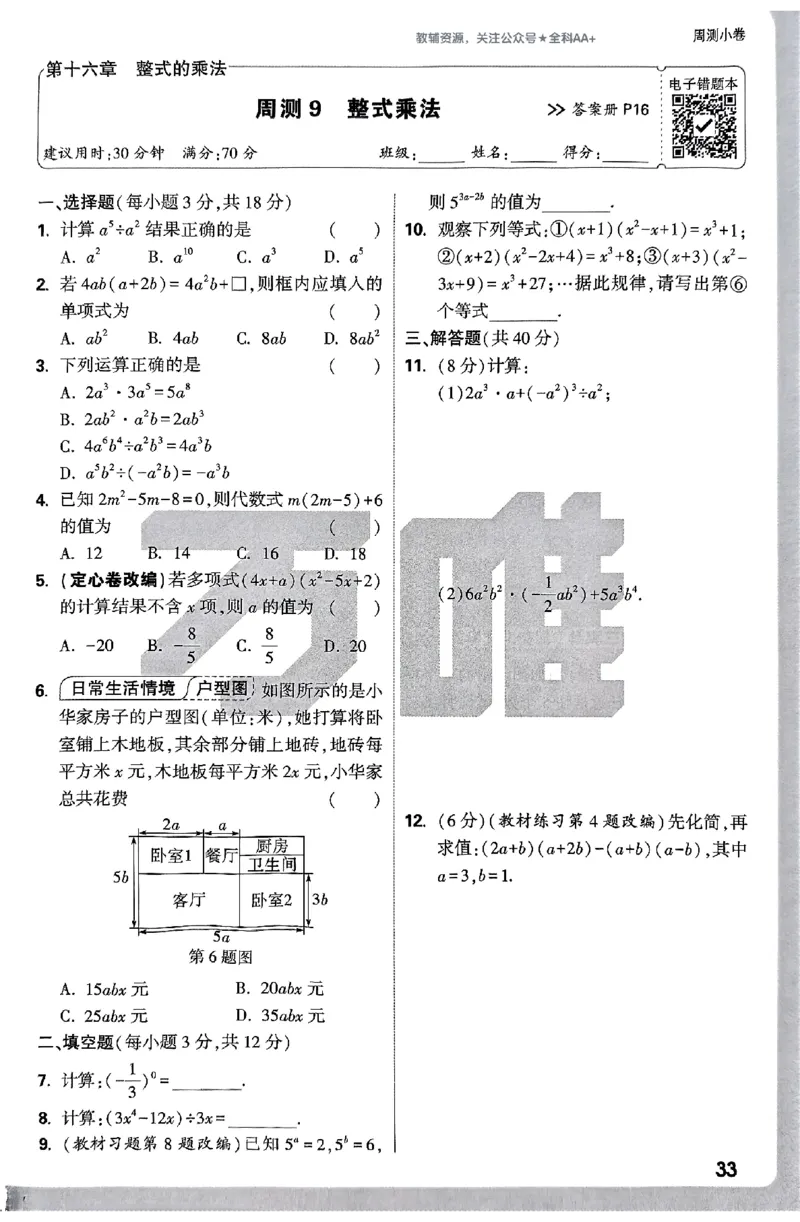 2026《万唯大小卷&bull;数学》8上周测小卷(RJ)_2026万唯系列预习复习_2026版初中《万唯大小卷》8年级上册（全科多版本）_2026《万唯大小卷&bull;数学》8上(RJ)