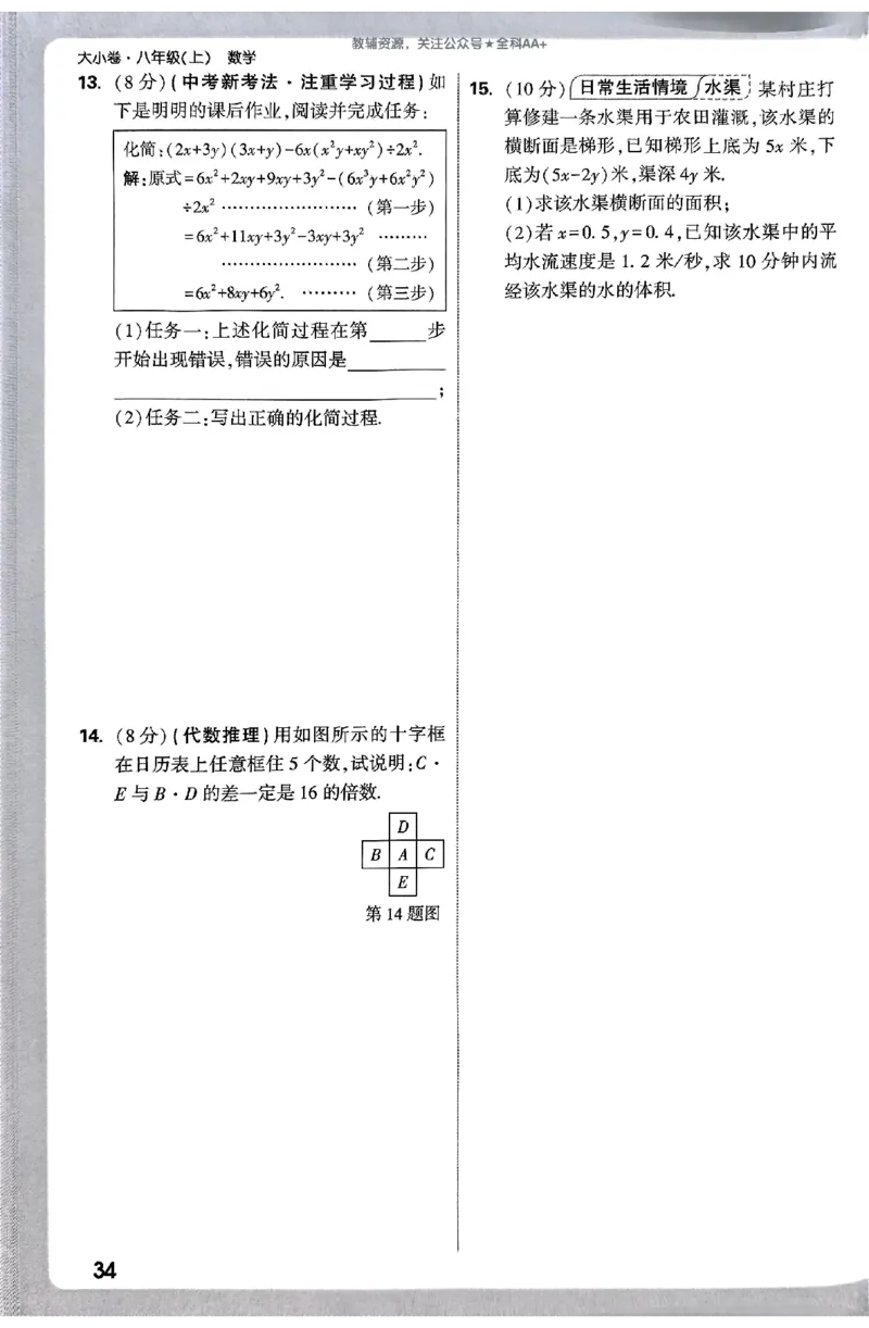 2026《万唯大小卷&bull;数学》8上周测小卷(RJ)_2026万唯系列预习复习_2026版初中《万唯大小卷》8年级上册（全科多版本）_2026《万唯大小卷&bull;数学》8上(RJ)