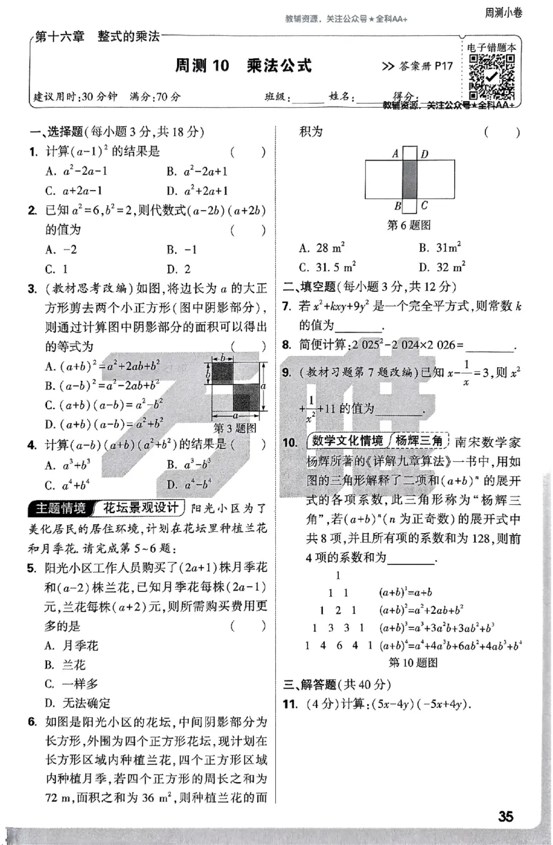 2026《万唯大小卷&bull;数学》8上周测小卷(RJ)_2026万唯系列预习复习_2026版初中《万唯大小卷》8年级上册（全科多版本）_2026《万唯大小卷&bull;数学》8上(RJ)