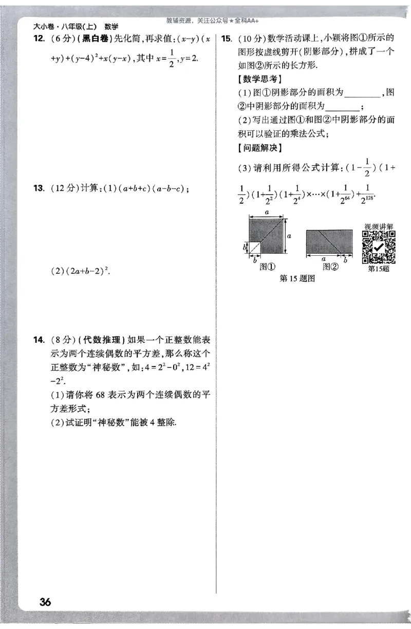 2026《万唯大小卷&bull;数学》8上周测小卷(RJ)_2026万唯系列预习复习_2026版初中《万唯大小卷》8年级上册（全科多版本）_2026《万唯大小卷&bull;数学》8上(RJ)
