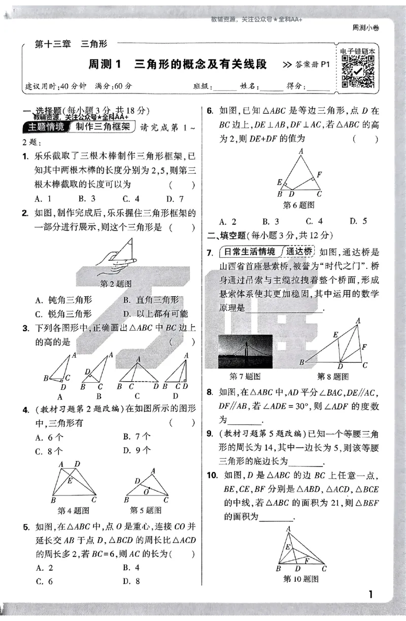 2026《万唯大小卷&bull;数学》8上周测小卷(RJ)_2026万唯系列预习复习_2026版初中《万唯大小卷》8年级上册（全科多版本）_2026《万唯大小卷&bull;数学》8上(RJ)