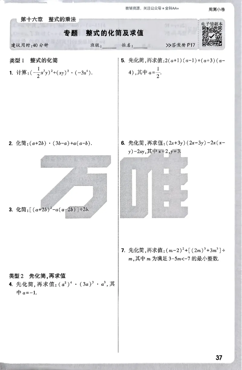 2026《万唯大小卷&bull;数学》8上周测小卷(RJ)_2026万唯系列预习复习_2026版初中《万唯大小卷》8年级上册（全科多版本）_2026《万唯大小卷&bull;数学》8上(RJ)