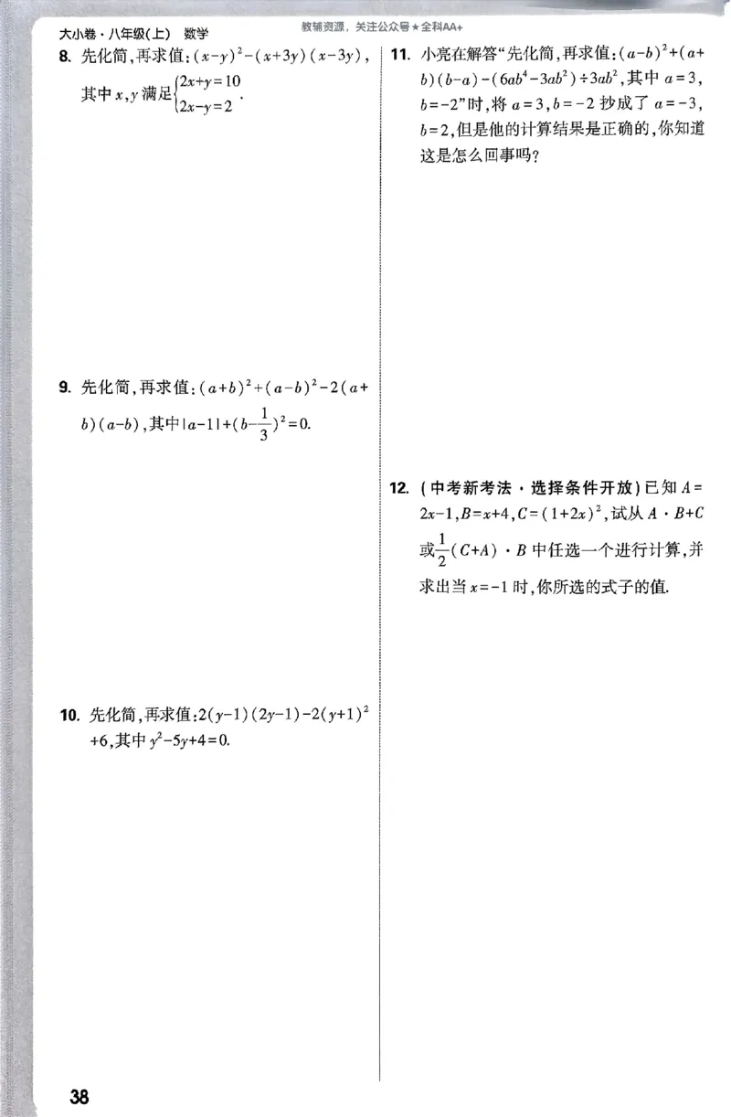2026《万唯大小卷&bull;数学》8上周测小卷(RJ)_2026万唯系列预习复习_2026版初中《万唯大小卷》8年级上册（全科多版本）_2026《万唯大小卷&bull;数学》8上(RJ)
