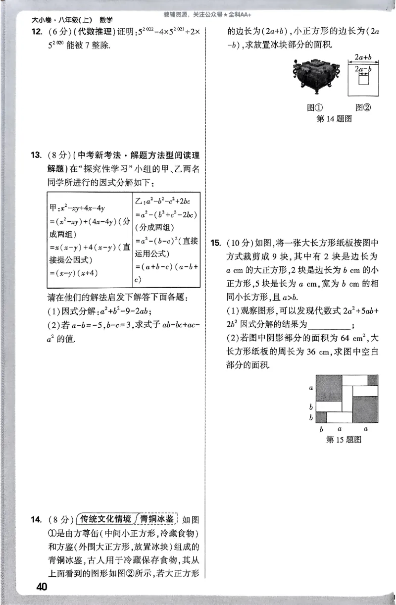 2026《万唯大小卷&bull;数学》8上周测小卷(RJ)_2026万唯系列预习复习_2026版初中《万唯大小卷》8年级上册（全科多版本）_2026《万唯大小卷&bull;数学》8上(RJ)