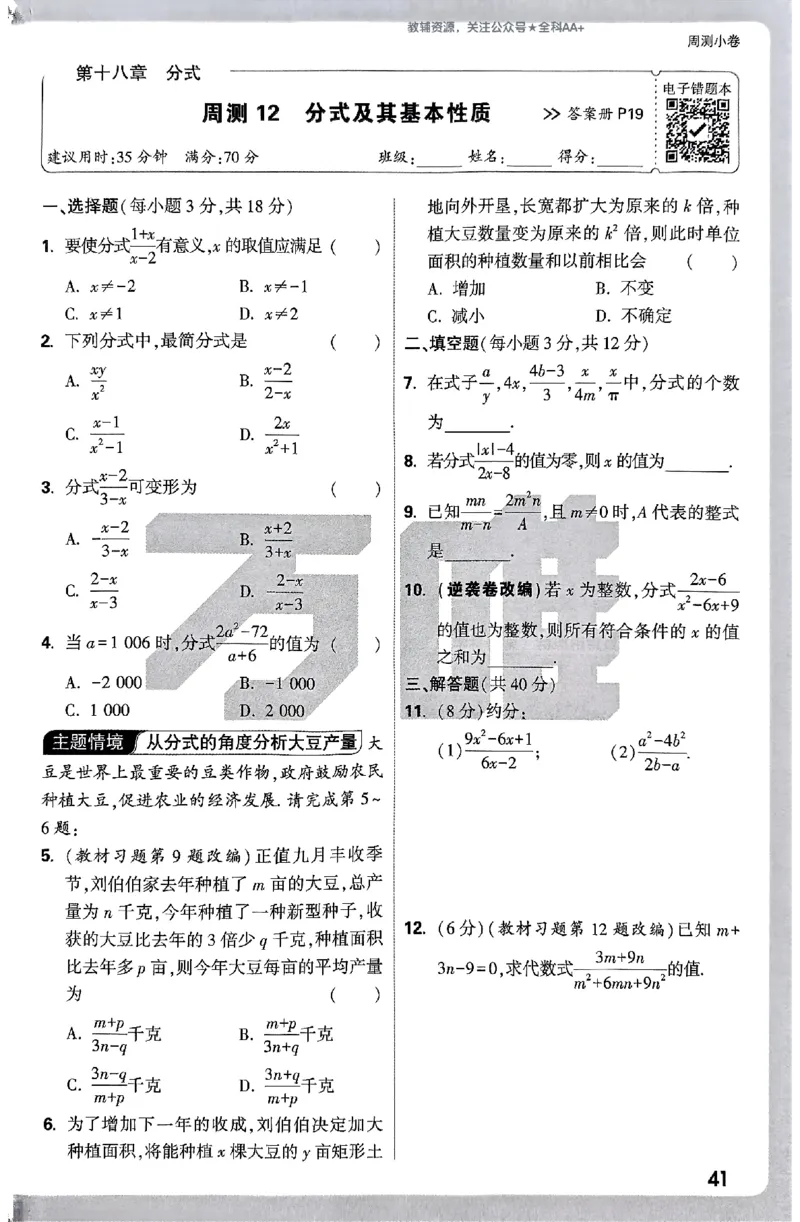 2026《万唯大小卷&bull;数学》8上周测小卷(RJ)_2026万唯系列预习复习_2026版初中《万唯大小卷》8年级上册（全科多版本）_2026《万唯大小卷&bull;数学》8上(RJ)