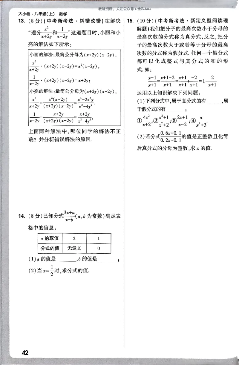 2026《万唯大小卷&bull;数学》8上周测小卷(RJ)_2026万唯系列预习复习_2026版初中《万唯大小卷》8年级上册（全科多版本）_2026《万唯大小卷&bull;数学》8上(RJ)