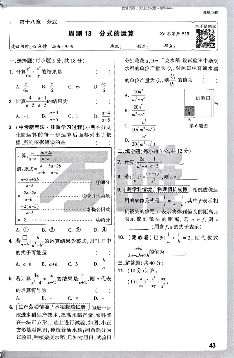 2026《万唯大小卷&bull;数学》8上周测小卷(RJ)_2026万唯系列预习复习_2026版初中《万唯大小卷》8年级上册（全科多版本）_2026《万唯大小卷&bull;数学》8上(RJ)