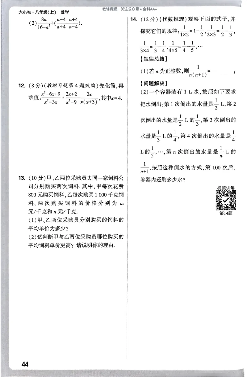 2026《万唯大小卷&bull;数学》8上周测小卷(RJ)_2026万唯系列预习复习_2026版初中《万唯大小卷》8年级上册（全科多版本）_2026《万唯大小卷&bull;数学》8上(RJ)