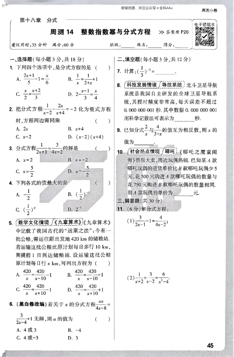 2026《万唯大小卷&bull;数学》8上周测小卷(RJ)_2026万唯系列预习复习_2026版初中《万唯大小卷》8年级上册（全科多版本）_2026《万唯大小卷&bull;数学》8上(RJ)