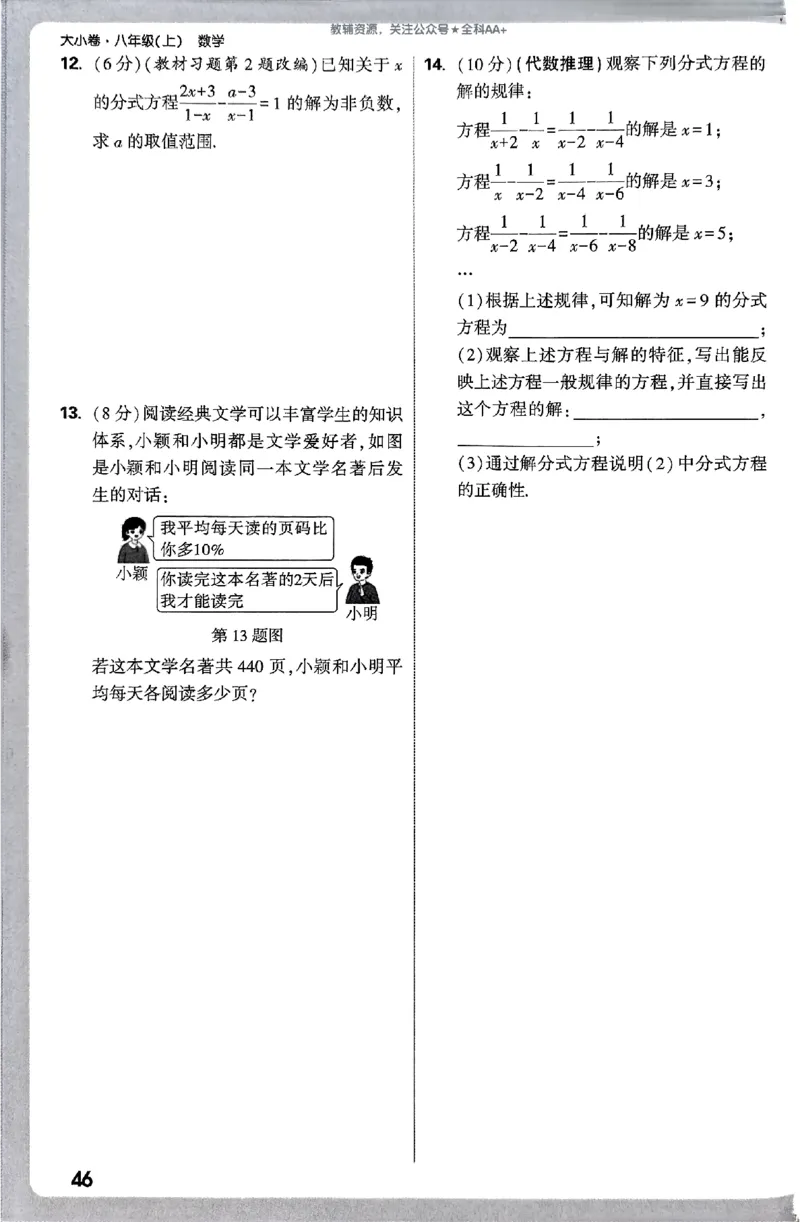 2026《万唯大小卷&bull;数学》8上周测小卷(RJ)_2026万唯系列预习复习_2026版初中《万唯大小卷》8年级上册（全科多版本）_2026《万唯大小卷&bull;数学》8上(RJ)