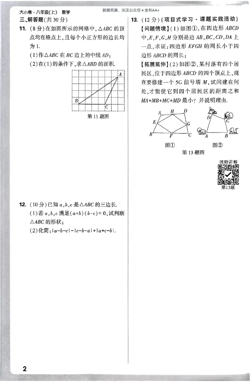 2026《万唯大小卷&bull;数学》8上周测小卷(RJ)_2026万唯系列预习复习_2026版初中《万唯大小卷》8年级上册（全科多版本）_2026《万唯大小卷&bull;数学》8上(RJ)
