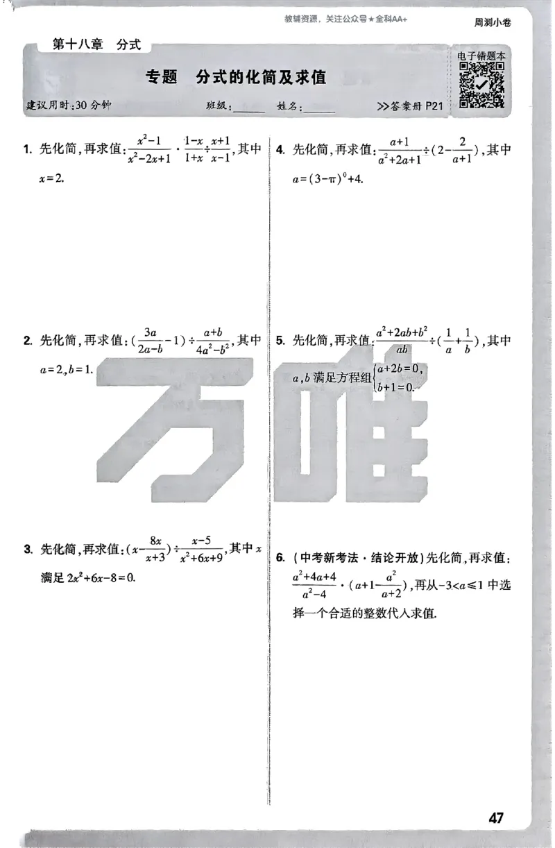 2026《万唯大小卷&bull;数学》8上周测小卷(RJ)_2026万唯系列预习复习_2026版初中《万唯大小卷》8年级上册（全科多版本）_2026《万唯大小卷&bull;数学》8上(RJ)