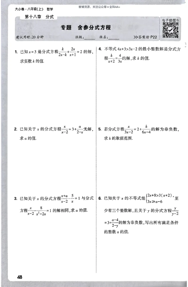 2026《万唯大小卷&bull;数学》8上周测小卷(RJ)_2026万唯系列预习复习_2026版初中《万唯大小卷》8年级上册（全科多版本）_2026《万唯大小卷&bull;数学》8上(RJ)