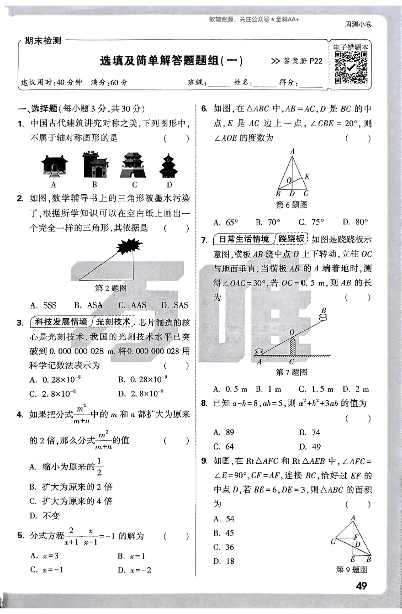 2026《万唯大小卷&bull;数学》8上周测小卷(RJ)_2026万唯系列预习复习_2026版初中《万唯大小卷》8年级上册（全科多版本）_2026《万唯大小卷&bull;数学》8上(RJ)