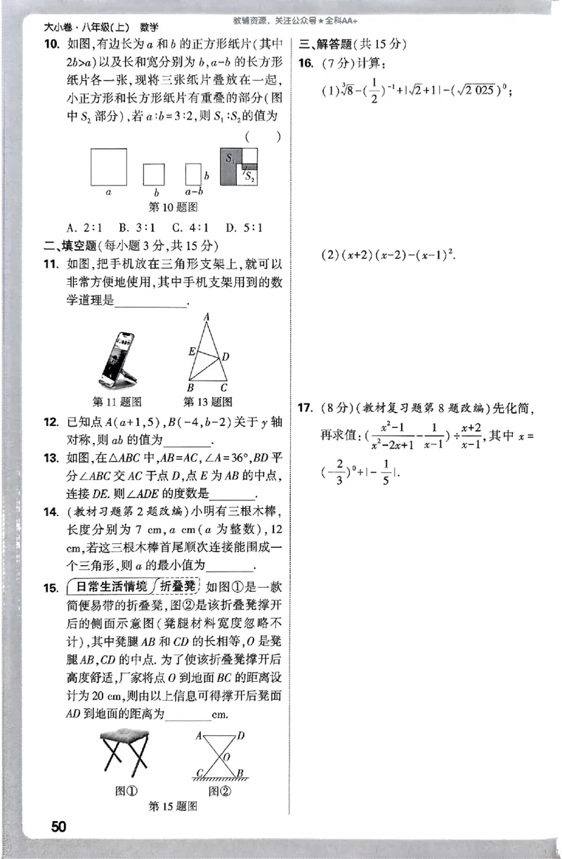 2026《万唯大小卷&bull;数学》8上周测小卷(RJ)_2026万唯系列预习复习_2026版初中《万唯大小卷》8年级上册（全科多版本）_2026《万唯大小卷&bull;数学》8上(RJ)