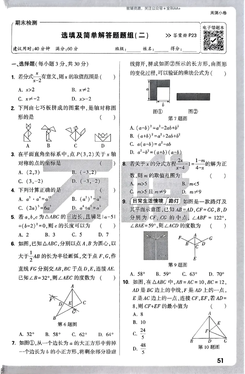 2026《万唯大小卷&bull;数学》8上周测小卷(RJ)_2026万唯系列预习复习_2026版初中《万唯大小卷》8年级上册（全科多版本）_2026《万唯大小卷&bull;数学》8上(RJ)