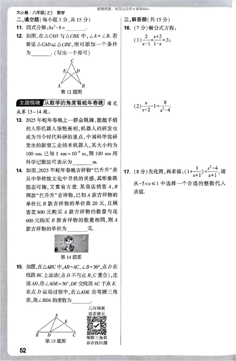 2026《万唯大小卷&bull;数学》8上周测小卷(RJ)_2026万唯系列预习复习_2026版初中《万唯大小卷》8年级上册（全科多版本）_2026《万唯大小卷&bull;数学》8上(RJ)