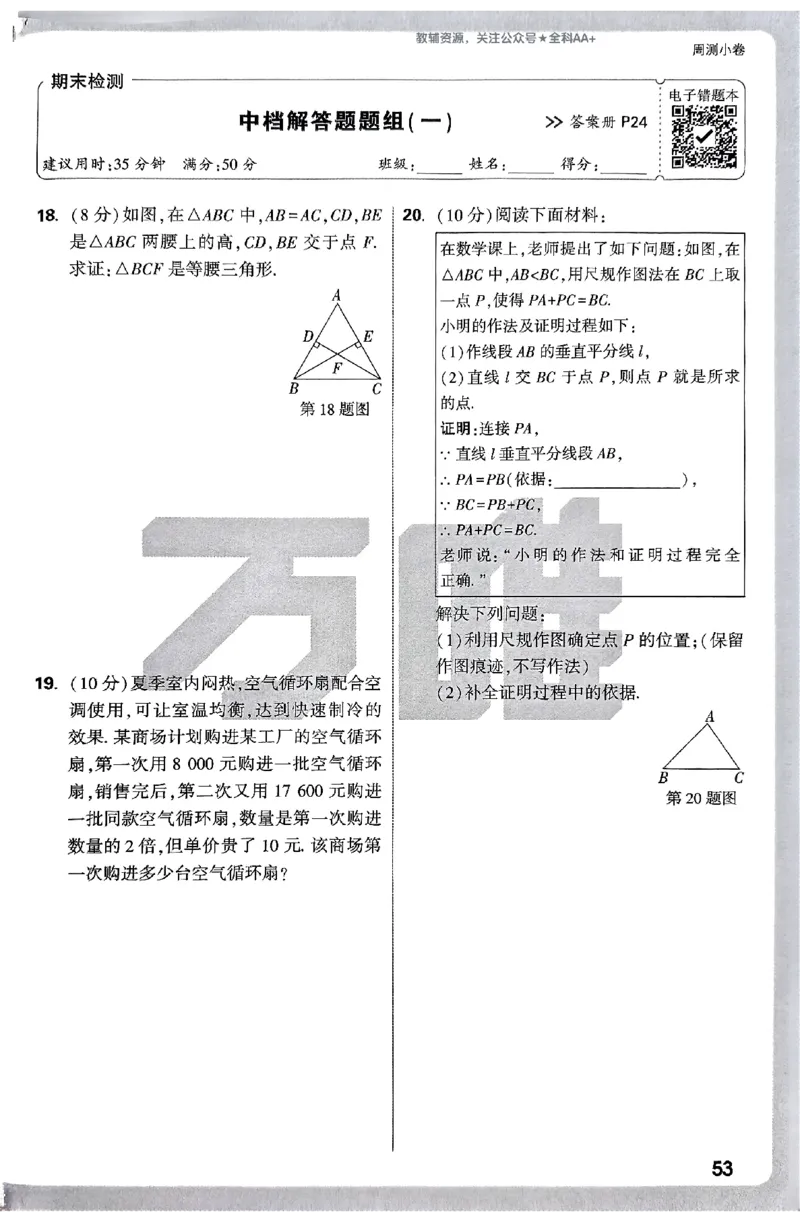 2026《万唯大小卷&bull;数学》8上周测小卷(RJ)_2026万唯系列预习复习_2026版初中《万唯大小卷》8年级上册（全科多版本）_2026《万唯大小卷&bull;数学》8上(RJ)